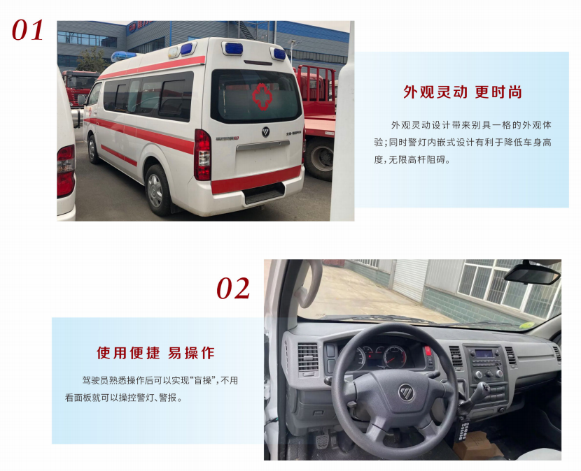 福田G7轉運救護車